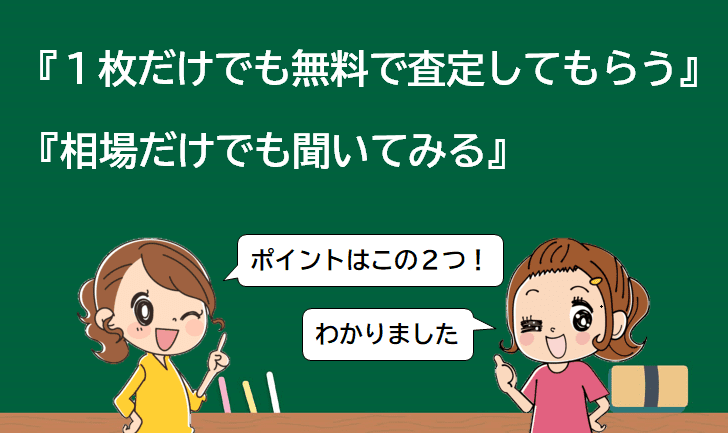 着物買取業者を使いたおす２つの心得