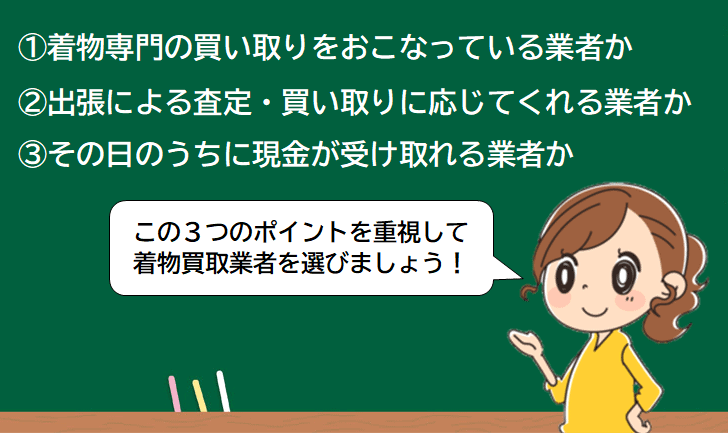 着物を売るときの3つのポイント！